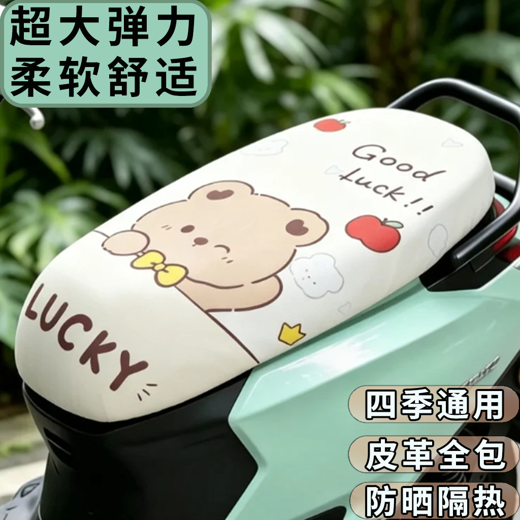 电动车座防晒隔热电瓶车四季通用防刮座椅耐磨弹力皮革全包坐垫