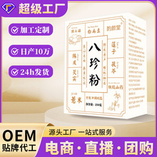 八珍粉 早餐粉健脾养胃代餐饱腹感冲调谷物粉山药芡实批发代发