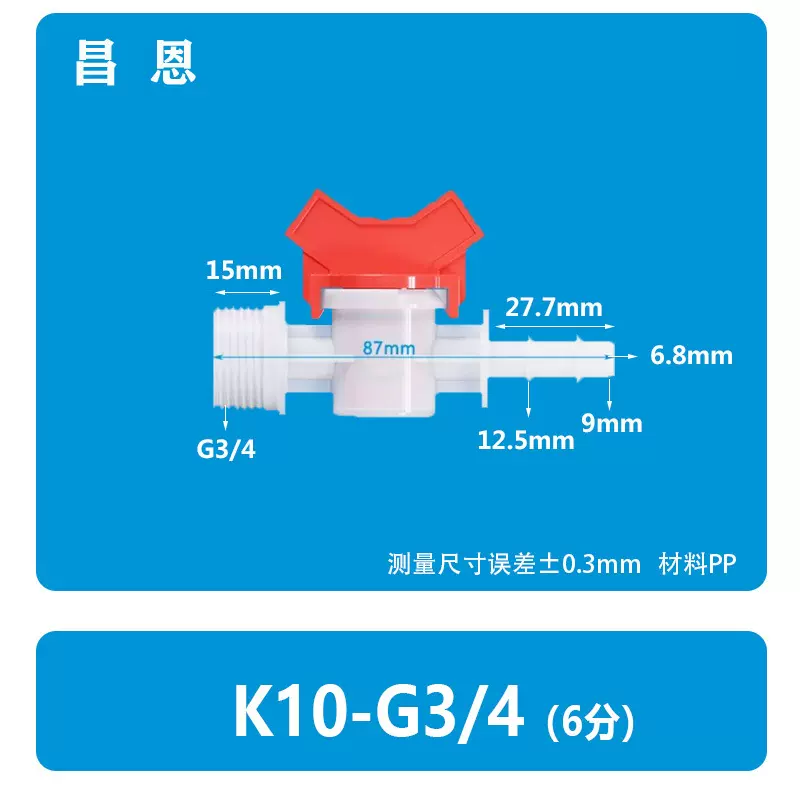 6分G3/4螺纹宝塔球阀水龙头调节阀滴灌插软管塑料阀