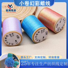 批发13.5g小卷幻彩蜡线手工DIY编织0.1mm高光蜡线手绳线材幻彩线