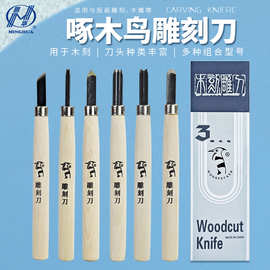 啄木鸟木刻刀版画油泥陶泥泥塑刀软陶木工艺面塑橡皮章刻刀套装