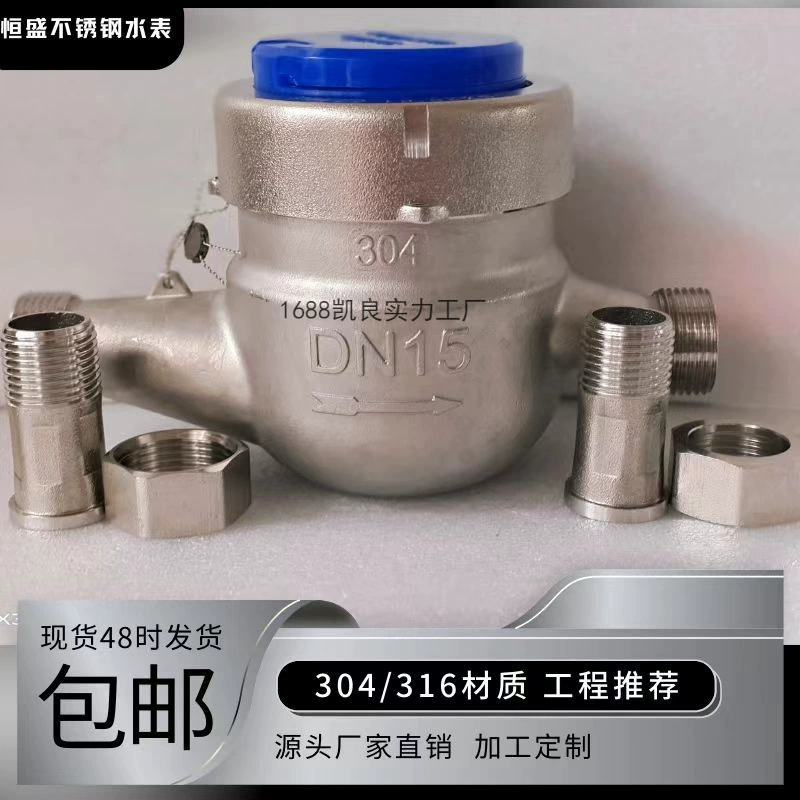 304/316 счетчик воды из нержавеющей стали