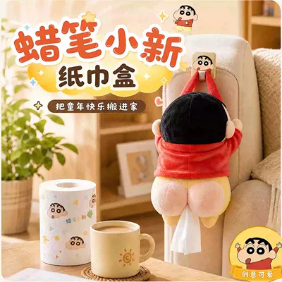Crayon Shin-chan-themed tissue box for car center console, creative, stylish, and multifunctional, 2026 new model (Car tissue box/set) - with-hanging-ropecrayon-shin-chan-pp-tissue-box-creative-and-funny-one-size-fits-all