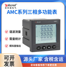 安科瑞AMC72-AI/AV单相交流电能表数液晶显示配通讯开关量LED显示