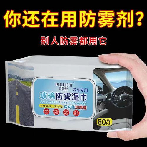 Car rain-proof and anti-fog wipes glass rain-proof wet paper car special rearview mirror anti-fog wipes factory wholesale