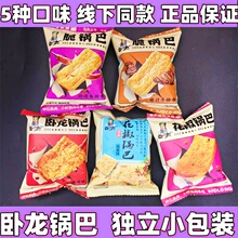 湖北襄阳卧龙锅巴花椒锅巴脆锅巴麻辣手工老灶锅巴散称独立小包装