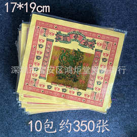 关帝金纸350张彩金纸烫金纸锡箔纸金箔纸拜神祈福金折纸用品批发