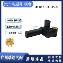 现货批发 适用于福特汽车零部件 曲轴位置传感器 BK21-6C315-AC