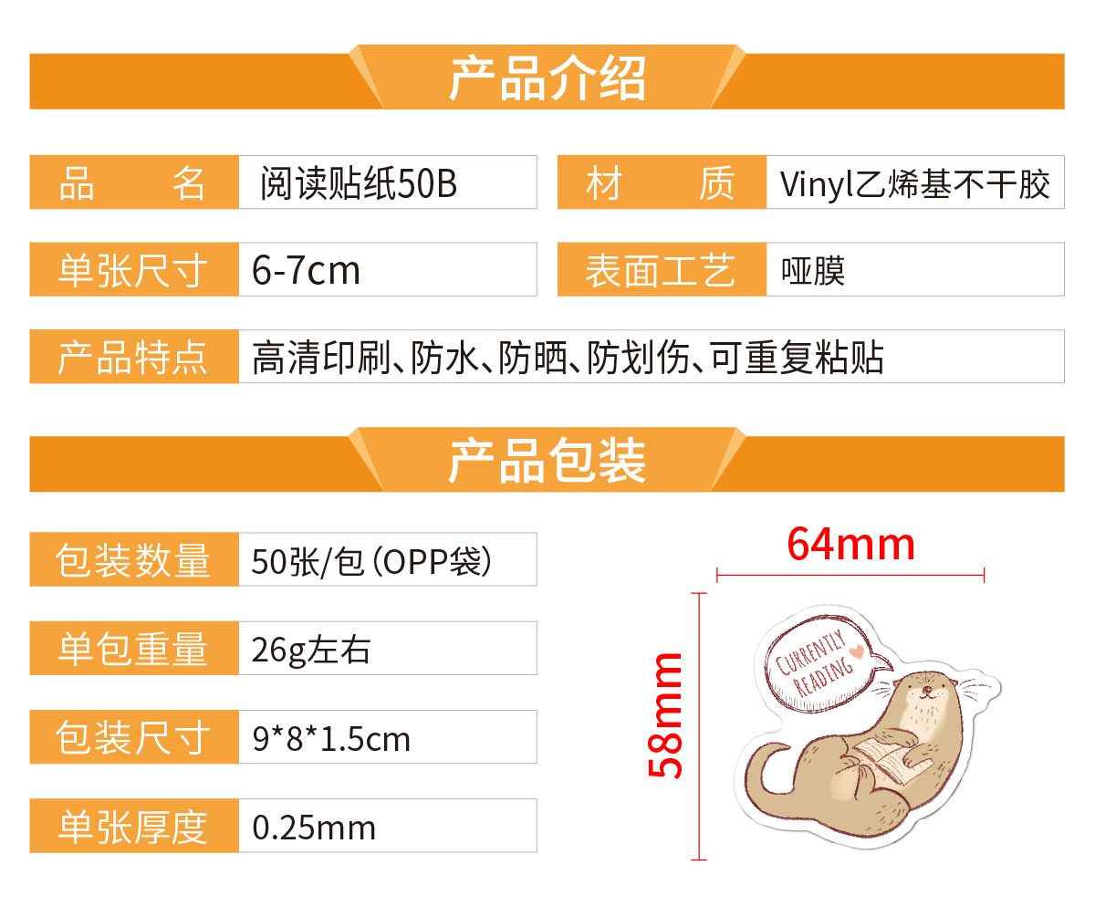 N07 阅读贴纸50B 产品介绍_画板 1.jpg