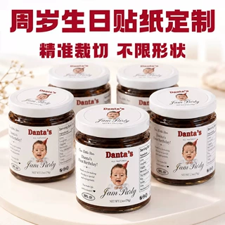 儿童生日贴纸定制礼品包装封口贴宝宝满月周岁伴手礼盒头像不干胶
