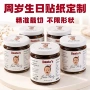 宝宝生日儿童周岁封口贴