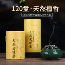 120盘96盘香艾草檀香家用室内熏香厕所除臭卫生间卧室环保香薰