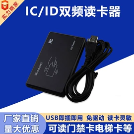 射频卡;IC卡;门禁读卡器