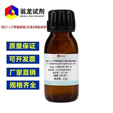 �F؛�p[2-(������좻�)�һ�)���}���}CAS:66534-97-2 ����&ge;98.0%