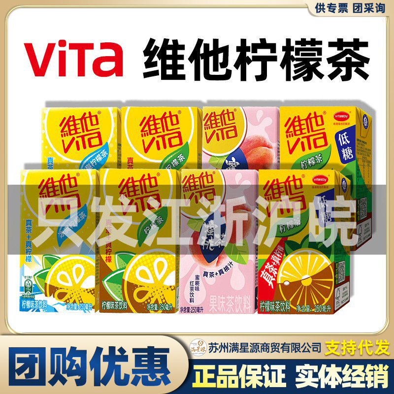 Vita lemon tea low sugar sugar-free original ice cool chrysanthemum tea multi-flavor carton 250ML * 24 Vita lemon tea low sugar sugar-free original ice cool chrysanthemum tea multi-flavor carton 250ML * 24