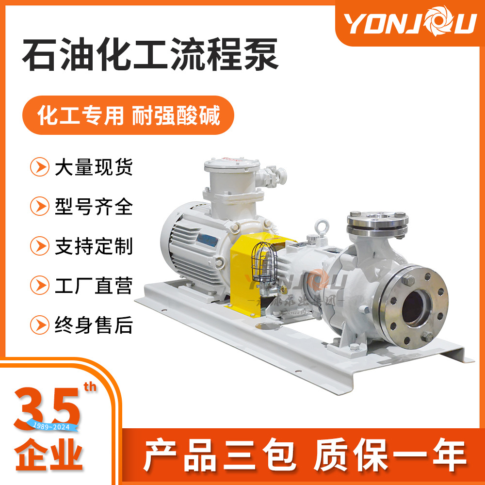 OH2石油化工流程泵304不锈钢耐高温耐腐蚀卧式防爆贸易API610厂家