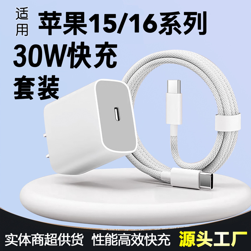 30W Fast Charging Head Suitable for Apple 17 Charger Iphone8-14/15/16Pm Mobile Phone Charging Plug Set