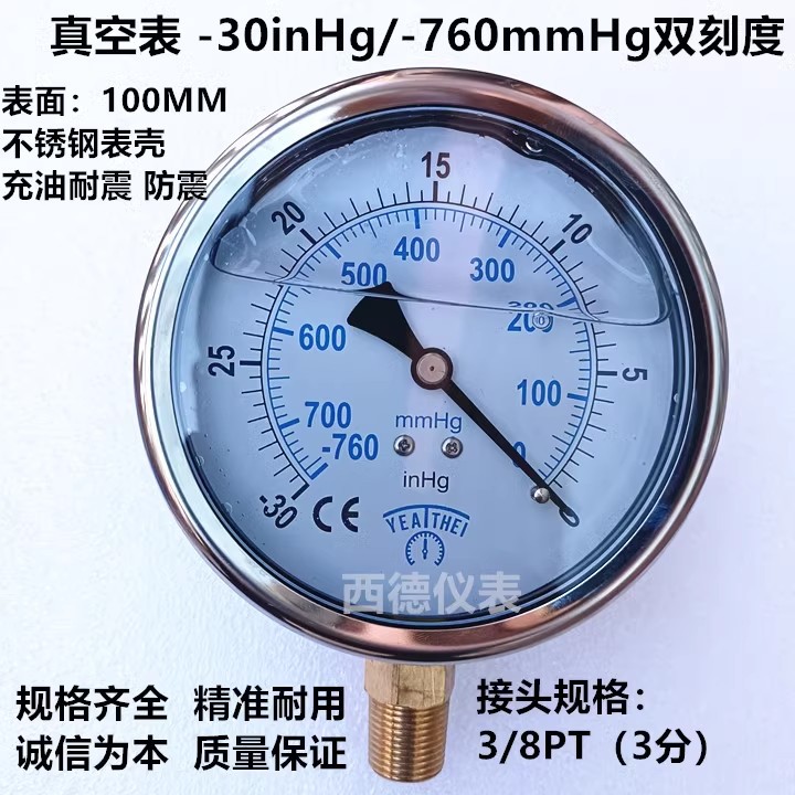 100MM径向－30inhg/-760mmhg充油耐震真空负压表 真空表