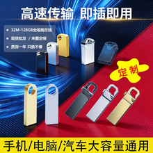 usb3.0高速车载手机u盘迷你拇指优盘金属礼品usb2.0大小容量定 制