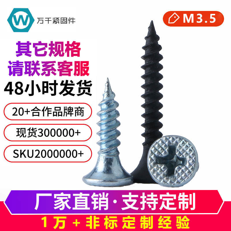 재고 도매 셀프 태핑 나사 블랙 인 컬러 크로스 싱크 플랫 헤드 길어진 하드 드릴 섬유 건식 벽체 못 아연 도금 M3.5
