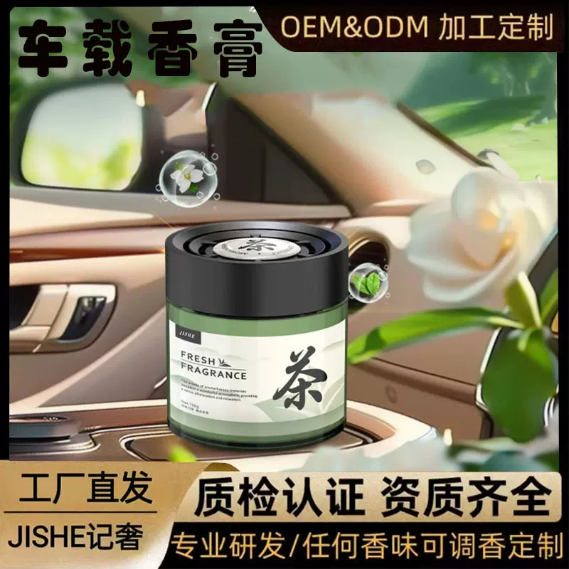 记奢高档车载摆件固体香膏防洒落车载香薰厕所除臭无火香薰留香久