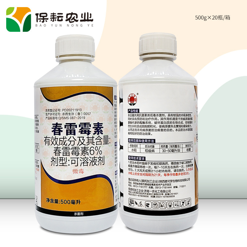 红太阳 6%春雷霉素 500g 水稻稻瘟病 正品包邮农药杀菌剂