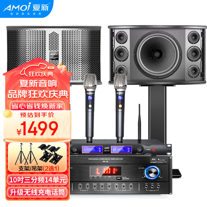 Xia Xin (Amoi) Home Theater KTV Audio Set Singer High Power Amplifier Speaker Full Set Home