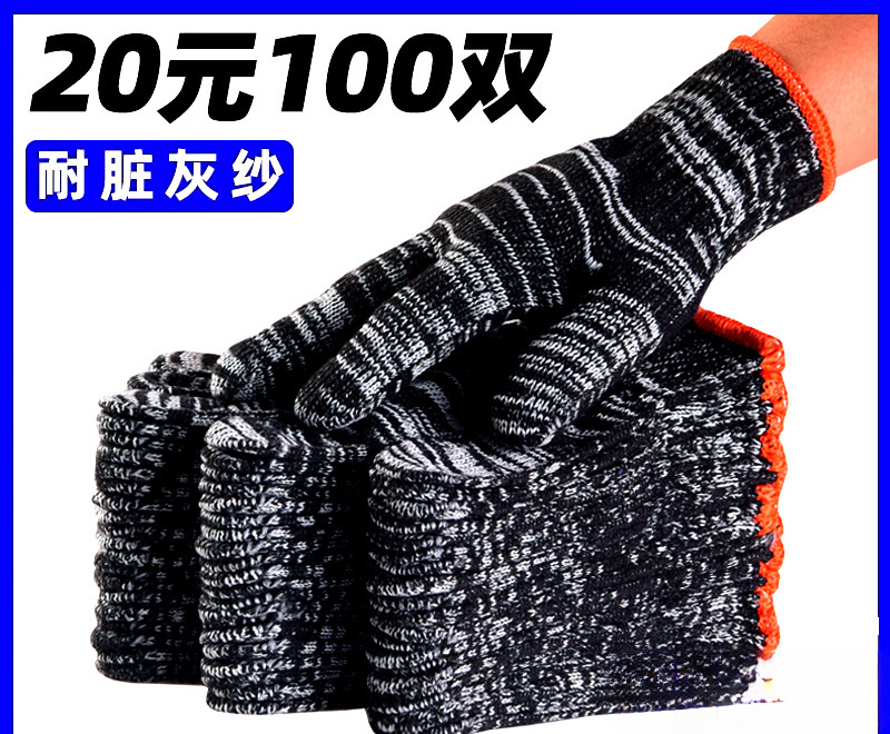 手套劳保棉纱线工作手套白尼龙黑手套耐磨加厚防滑劳动手套男工地