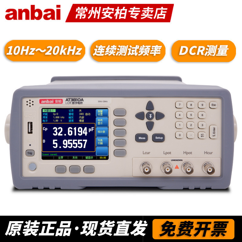 安柏AT3810A 3818 3816A 3817A LCR数字电桥 电容电感电阻仪
