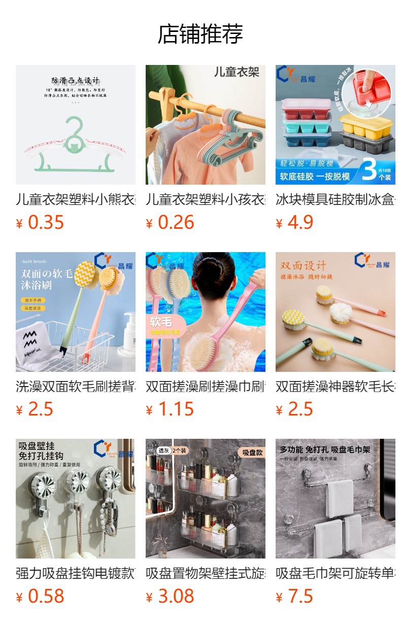 预览状态下无法点击,发布后,可点击跳转到对应的商品页面