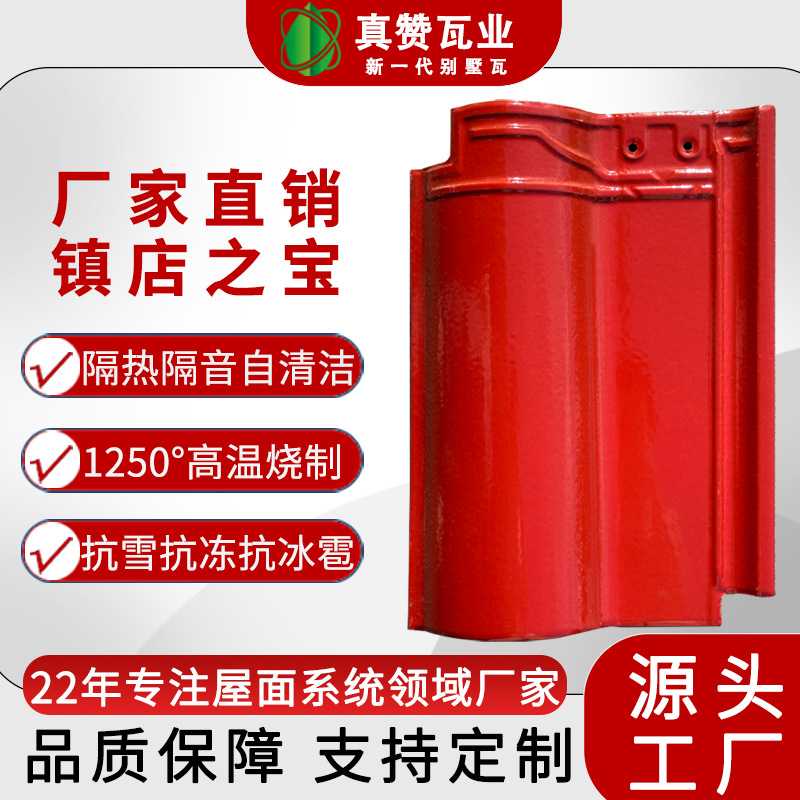 真赞厂家直供景区别墅庭院农村琉璃瓦防水隔音隔热屋面工程罗曼瓦