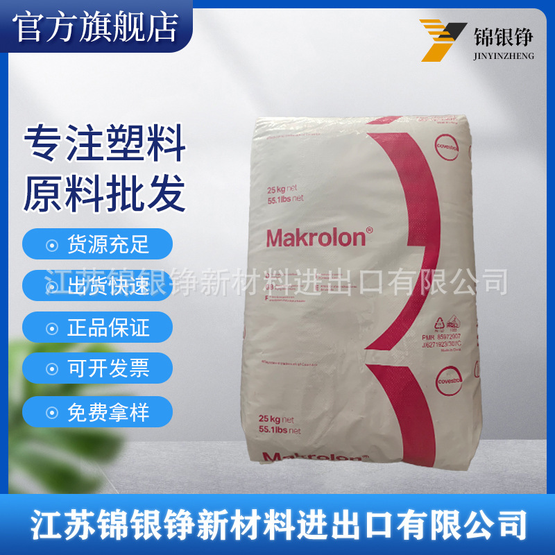 PC上海科思创6555阻燃级注塑级汽车部件照明灯具家用电器电子