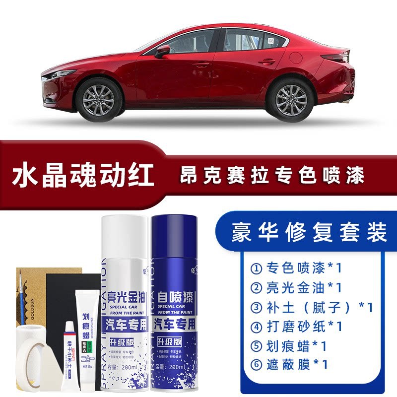 Color classification: crystal soul red luxury repair [free soil + scratch wax + masking film + tools]