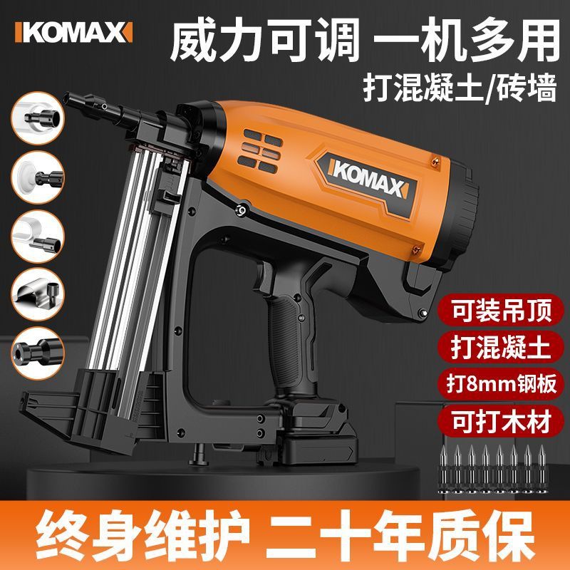科麦斯瓦斯射钉枪大威力穿透强高效家居管道门窗安装多功能钉枪