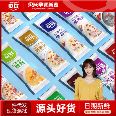贝氏红枣牛奶燕麦片懒人早餐即食冲饮小袋装谷物藕粉速食代餐食品|ru