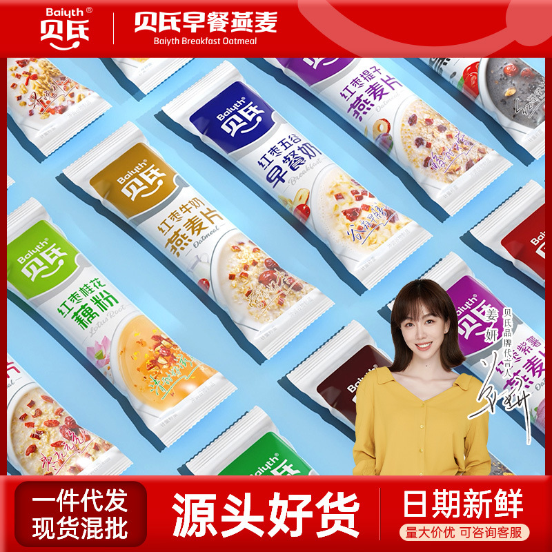 贝氏红枣牛奶燕麦片懒人早餐即食冲饮小袋装谷物藕粉速食代餐食品|ru
