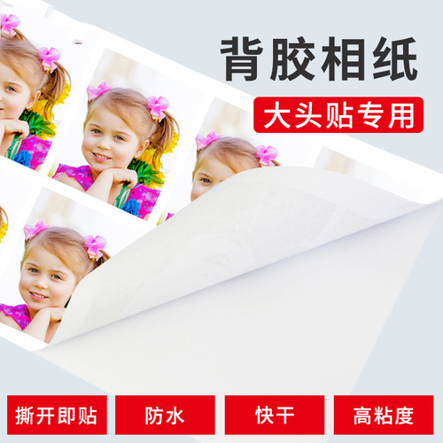 A4 self-adhesive photo paper 115g 135g 150g inkjet photo sticker printing paper high gloss self-adhesive photo paper wholesale
