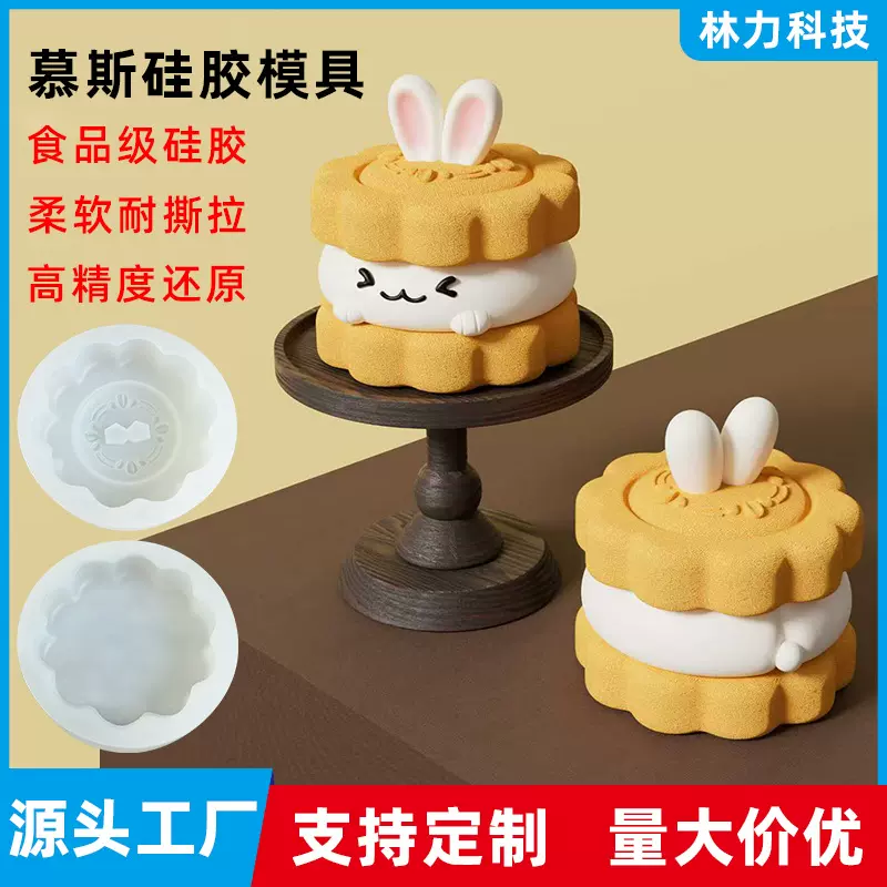 厂家定制兔子慕斯硅胶模具食品级烘焙手工DIY蛋糕模卡通款式简约