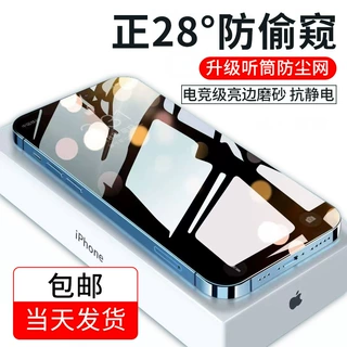 定制防窥钢化膜适用iphone16promax防窥膜苹果15手机膜14防偷窥13