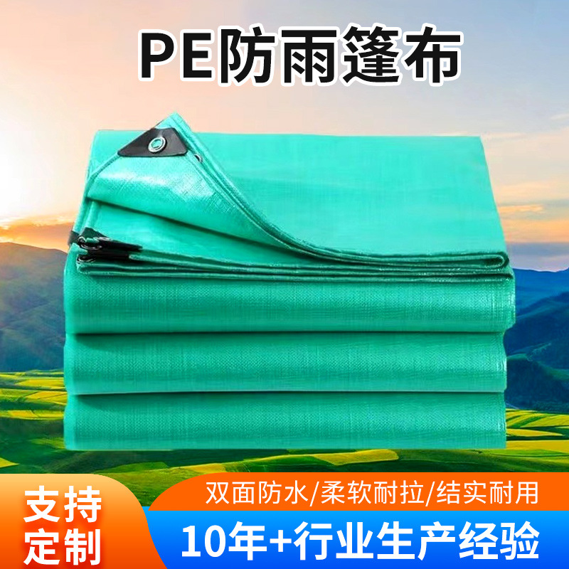 厂家直供双绿篷布遮阳防晒防雨加厚耐磨户外室外货车农用PE篷布