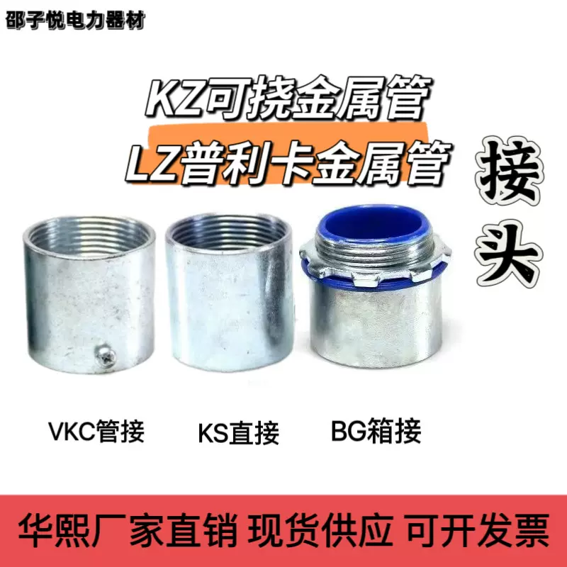 包塑金属软管接头LZ普利卡管接头外丝防水双头接BG/VKC/KS双头