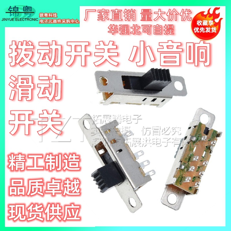 SS23E04 双排三档8脚立式有耳 拨动开关 小音响滑动开关