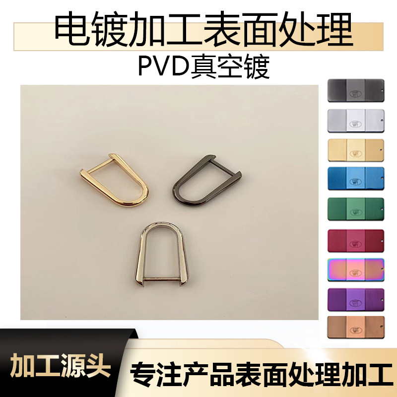 箱包五金拱桥手袋五金锌合金包包手挽扣U形金属拱桥PVD水镀真空镀
