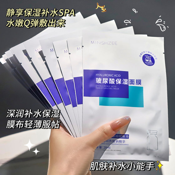 MINSHZEE Mingxizhi Hyaluronic Acid Freeze-dried Powder Skin Brightening Mask Hydrating and Moisturizing Mask Monolithic Mask Cross-border