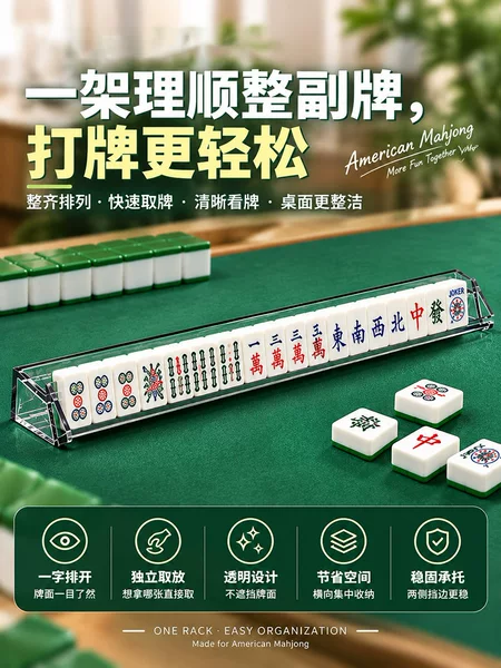 Cross-border new transparent acrylic mahjong tile rack, push ruler, household desktop storage stand, tile organizer for arranging tiles in a row