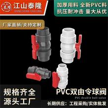 PVC活接球阀UPVC双由令球阀双活接法兰塑料球阀闸阀 开关内牙内丝