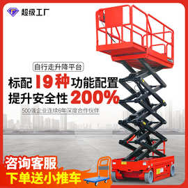 电动自行走升降机移动剪叉高空作业台登高车液压升降台电动升降机
