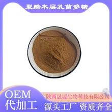 裂蹄木层孔菌多糖 多规格裂蹄木层孔菌提取物 10:1水溶原料