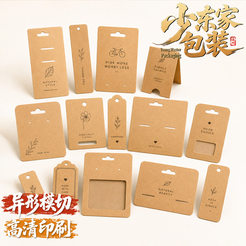 牛皮纸卡头卡背吊牌定制耳环卡珠宝首饰展示卡片耳钉包装卡纸印刷