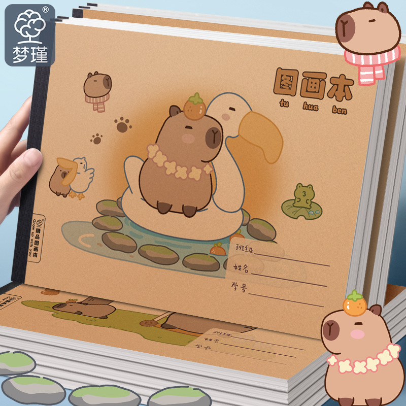 卡皮巴拉图画本子小学生可爱卡通绘画A4包背绘画本儿童练习画画|undefined